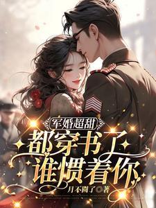 谁惯着你全文阅读