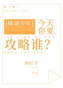 今天你要攻略谁免费