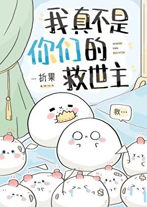 我真不是救世主西西莱客