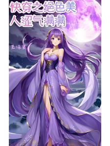 快穿之绝色结局