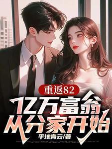 亿万富翁从分家开始短剧免费