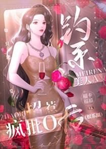 钓系美人a招惹疯批o后全文免费阅读笔