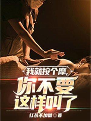 你帮我按摩一下