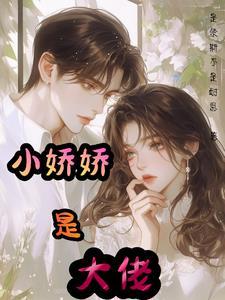 书名小娇娇