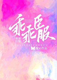 乖乖臣服柳木木