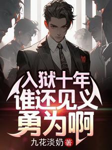 谁还见义勇为啊 第501章