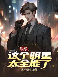 娱乐这个演员太残暴22k