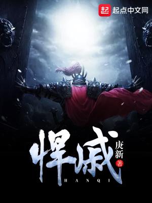 悍戚txt