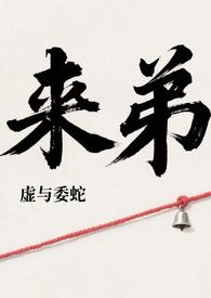 来弟(姐弟骨科)免费阅读