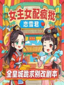 女主疯批美人