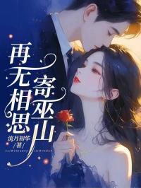 终有弱水替沧海是什么意思