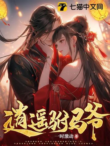 逍遥驸马爷女主