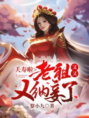 老祖宗在天有灵免费阅读一