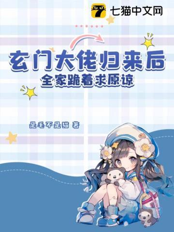 全家跪着求原谅动漫