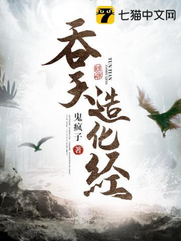 吞天造化经 第1653章