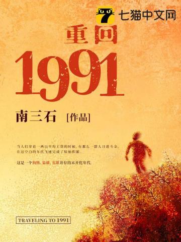 重回1991当首富王左中右著