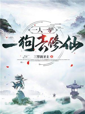 一人一狗是什么意思