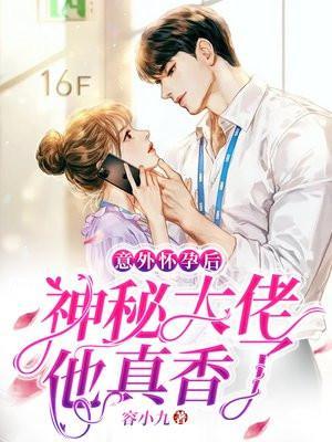 意外怀孕之后