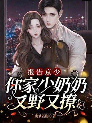 你家少奶奶又野又撩 陌下悠竹
