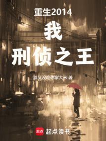 刑侦之王 笔趣阁