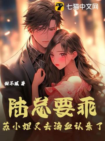 陆总专宠小娇妻苏黎全文免费阅读