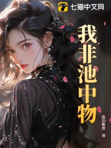 我非池中物尚阳