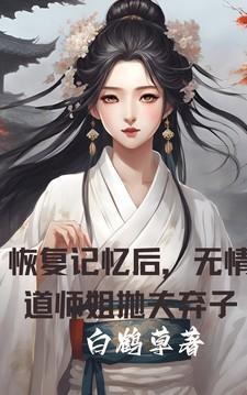 修了无情道的师弟