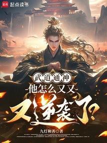 寒门崛起我的武道逆袭生涯 作者九灯和善