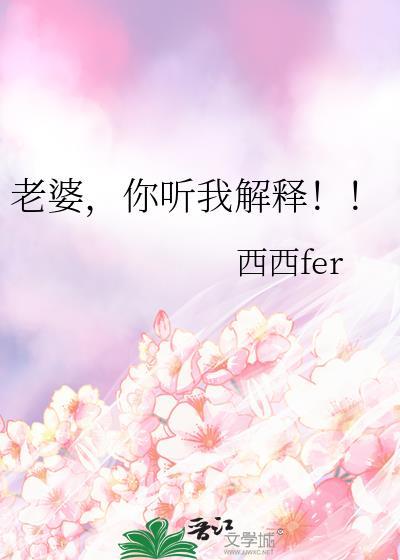 你听我解释!!!