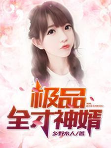 极品全才神婿张恒与柳倾城最后结局