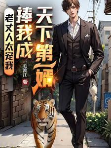 捧我成天下第一婿短剧