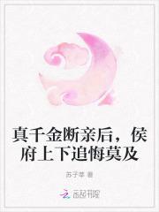 侯府上下追悔莫及免费阅读苏子莘