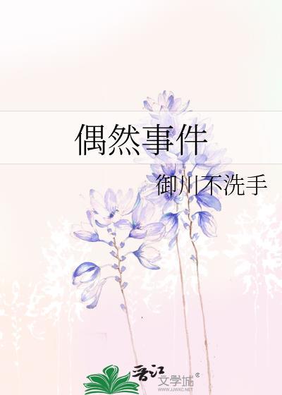 偶然事件余华免费阅读