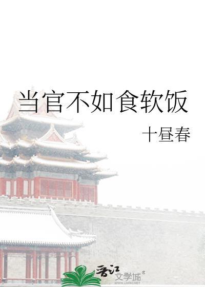 不如回家卖红薯下一句
