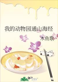 我的动物园500字