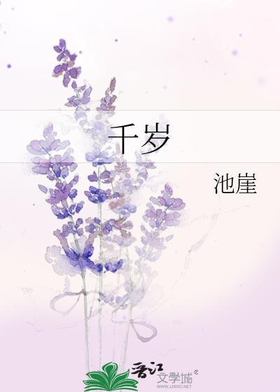 千岁兰的功效与作用