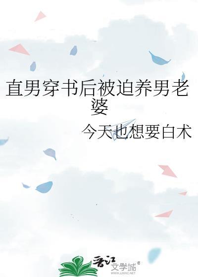 直男穿书变霸总