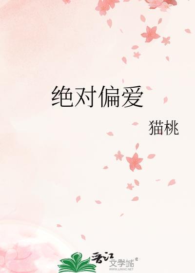 绝对偏爱短剧郑晨雨