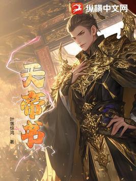 天帝书库