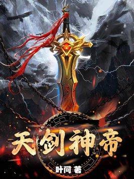 天剑神帝女主角有几个