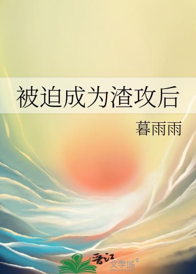 被迫成为万人迷[快穿