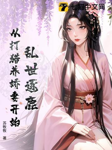 女主穿越乱世逐鹿天下