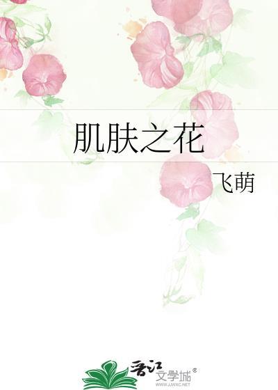 肌肤之花香水价格