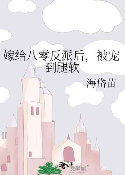 被宠到腿软海带苗