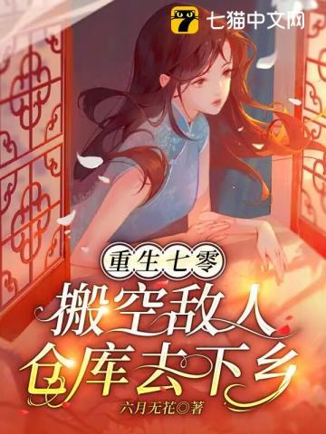 重生空间七零