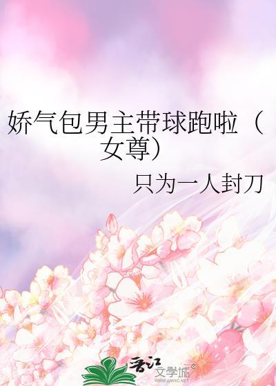 男主是娇气包