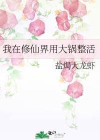 我在修真界打杂