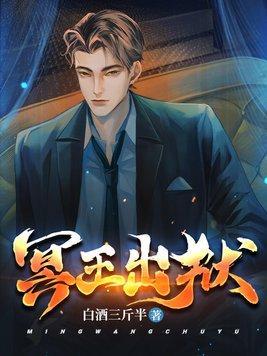 冥王出狱百科百度