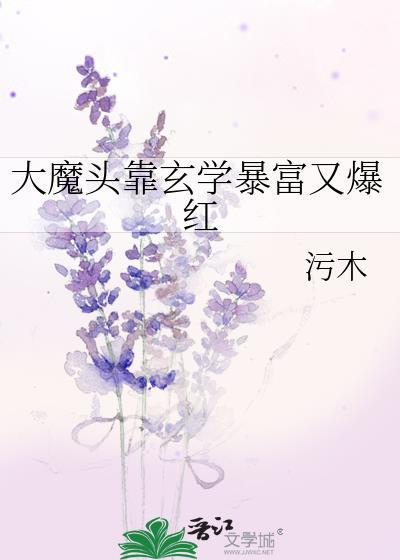 大魔头种田
