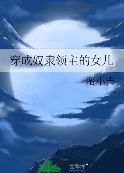 奴隶变身领袖